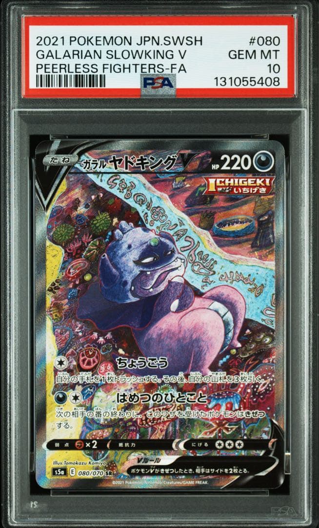 Pokemon Card Game Psa10 V Sr Sa 080