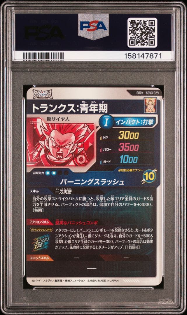 Other Psa10 Sdv3-029