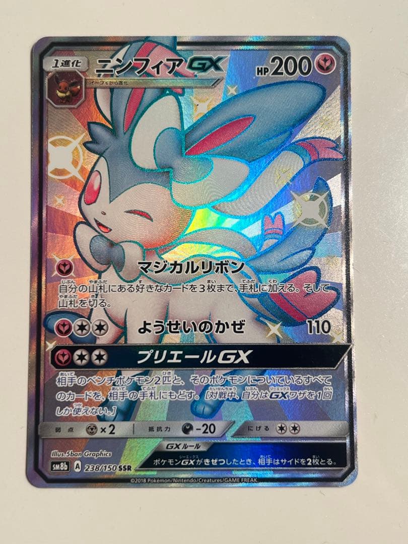 Pok Mon Trading Card Game Gx Ssr
