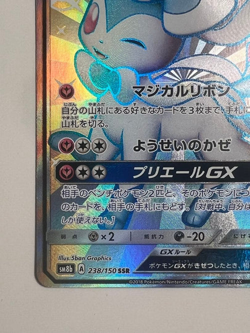 Pok Mon Trading Card Game Gx Ssr