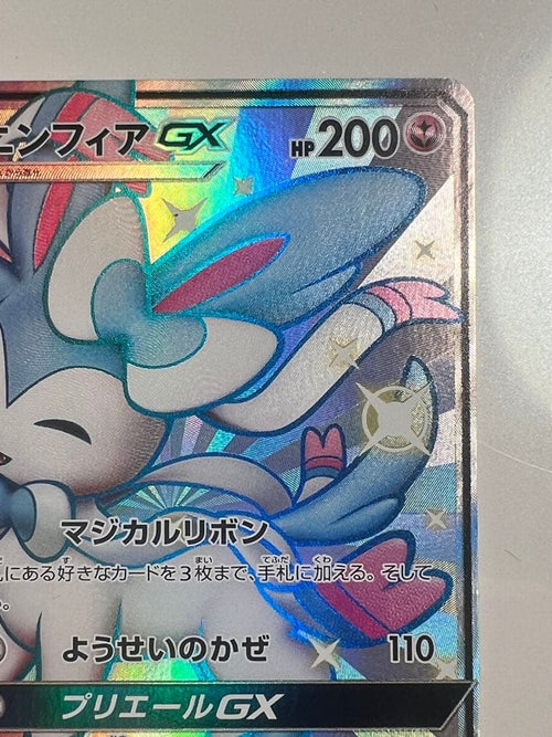 Pok Mon Trading Card Game Gx Ssr