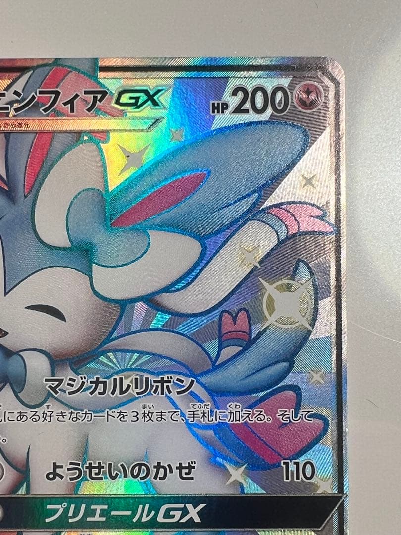 Pok Mon Trading Card Game Gx Ssr