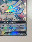 Pok Mon Trading Card Game Gx Ssr