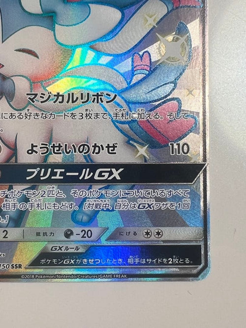 Pok Mon Trading Card Game Gx Ssr