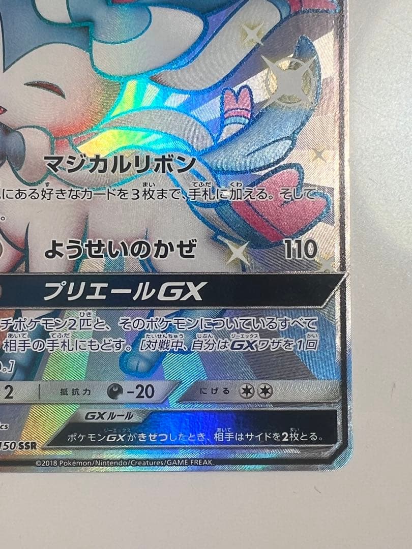 Pok Mon Trading Card Game Gx Ssr