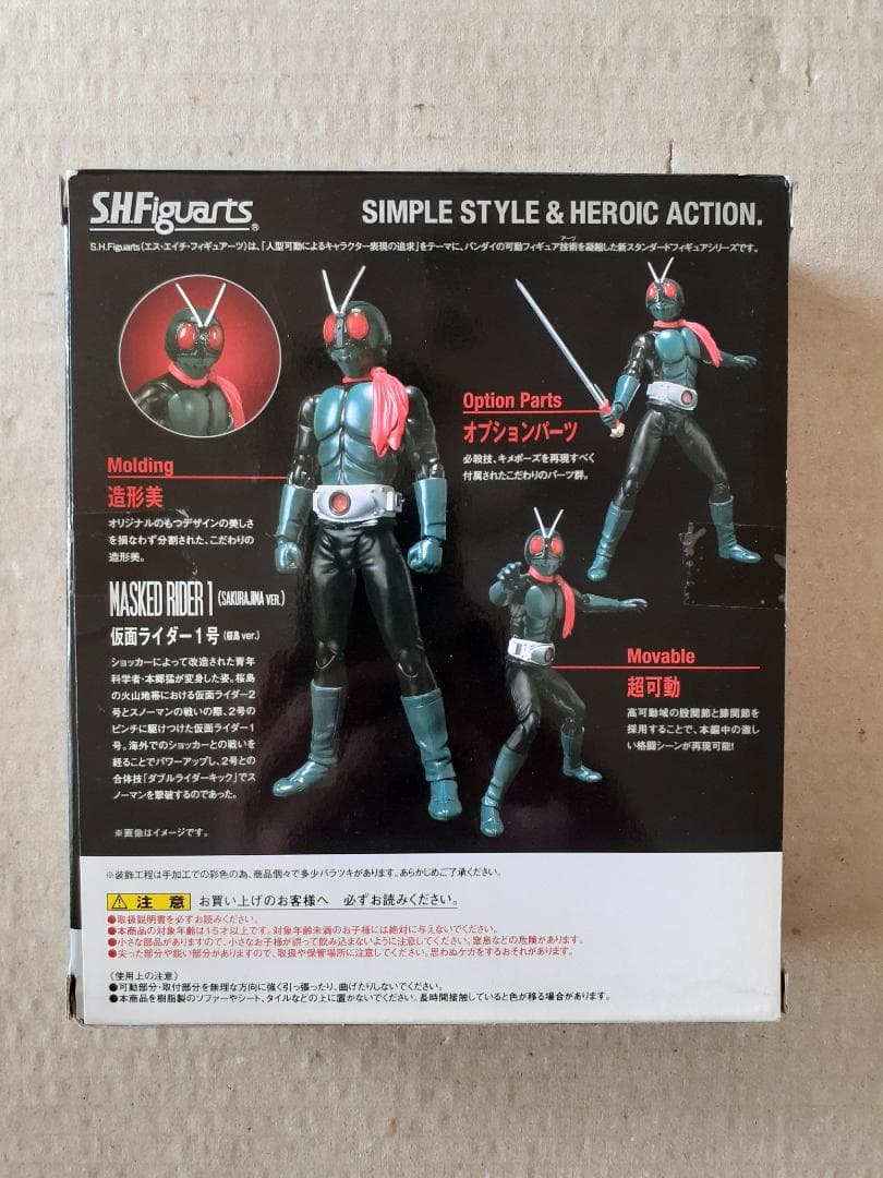 Bandai Kamen Rider Sh 1