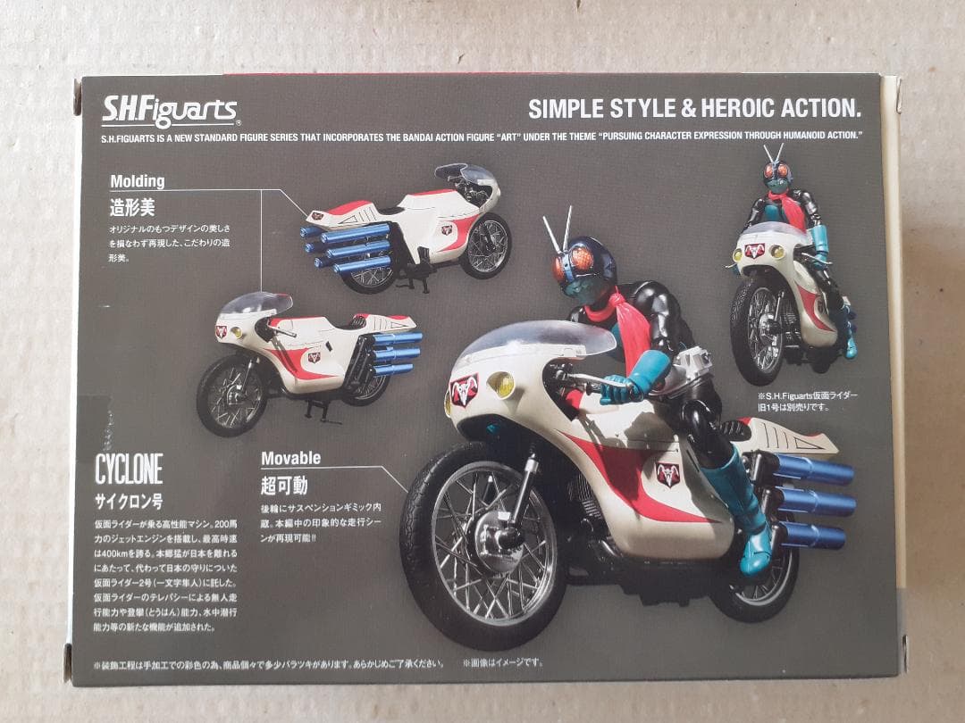 Bandai Kamen Rider Sh 1