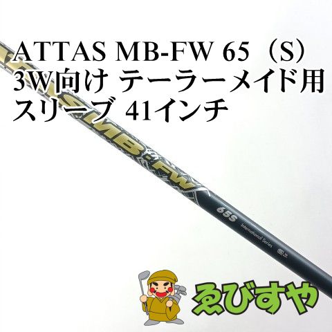 Mamiya Shaft Attas Mb-Fw 65 S 3W 41 0[4177]