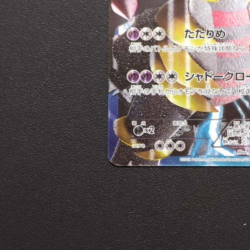 Pok Mon Tcg Trading Card Game Sr Pbg 002/016