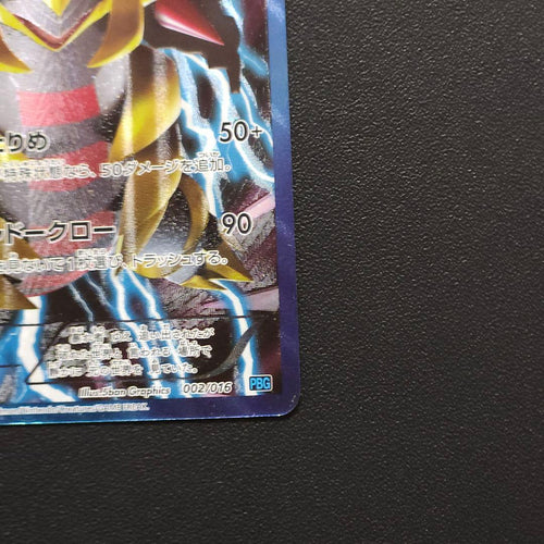 Pok Mon Tcg Trading Card Game Sr Pbg 002/016