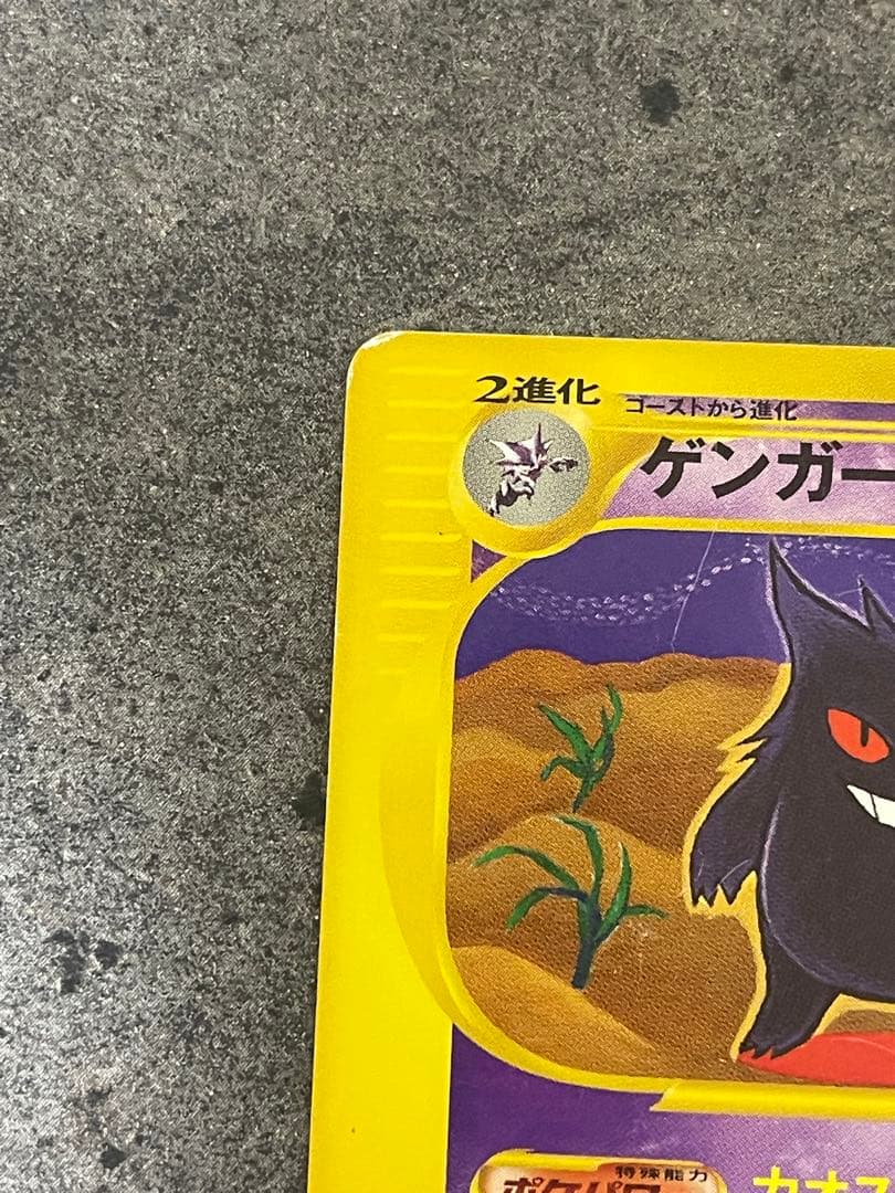 Pok Mon Trading Card Game E 085/128 1 1Ed