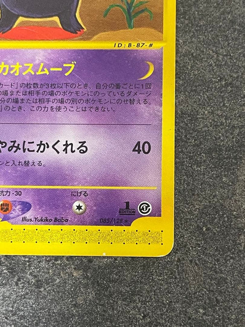 Pok Mon Trading Card Game E 085/128 1 1Ed