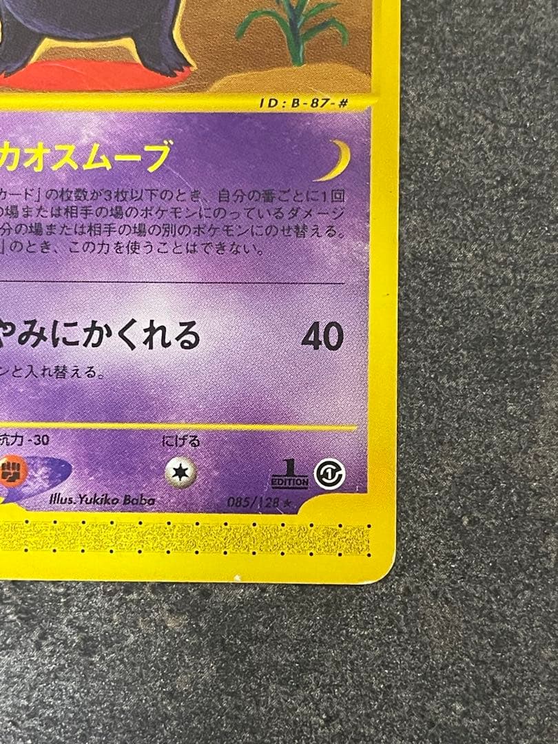 Pok Mon Trading Card Game E 085/128 1 1Ed