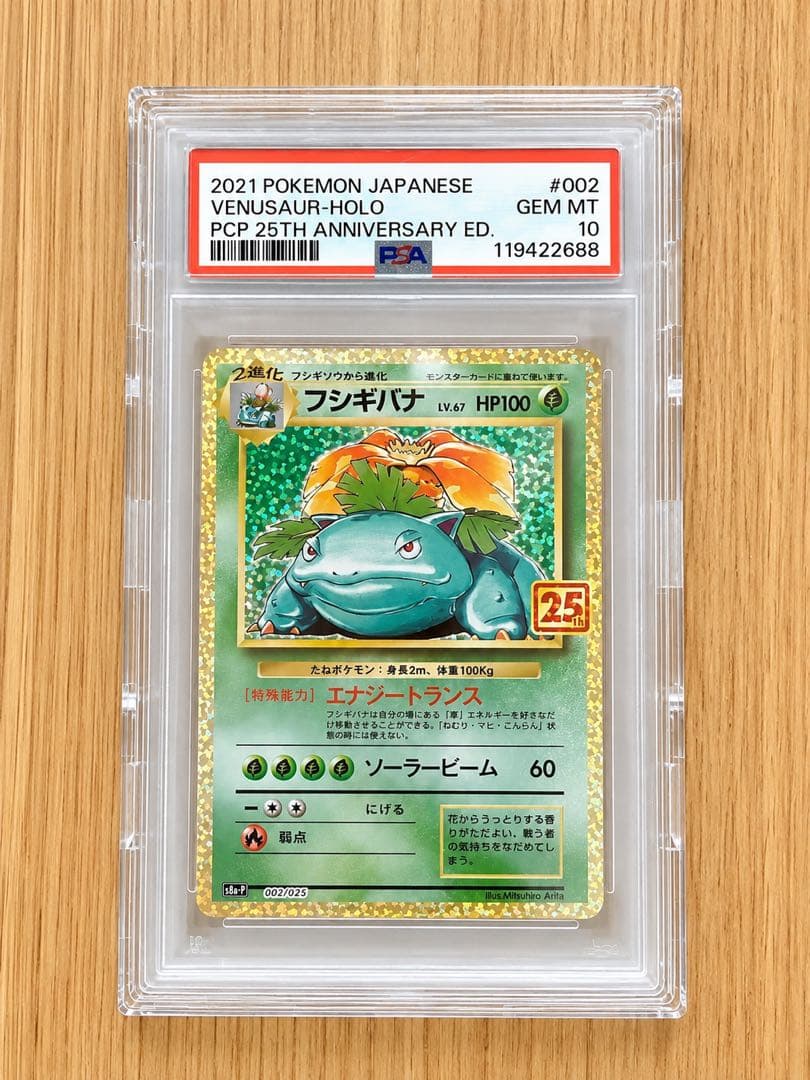 Pok Mon Trading Card Game Psa10 25Th Anniversary 002/025