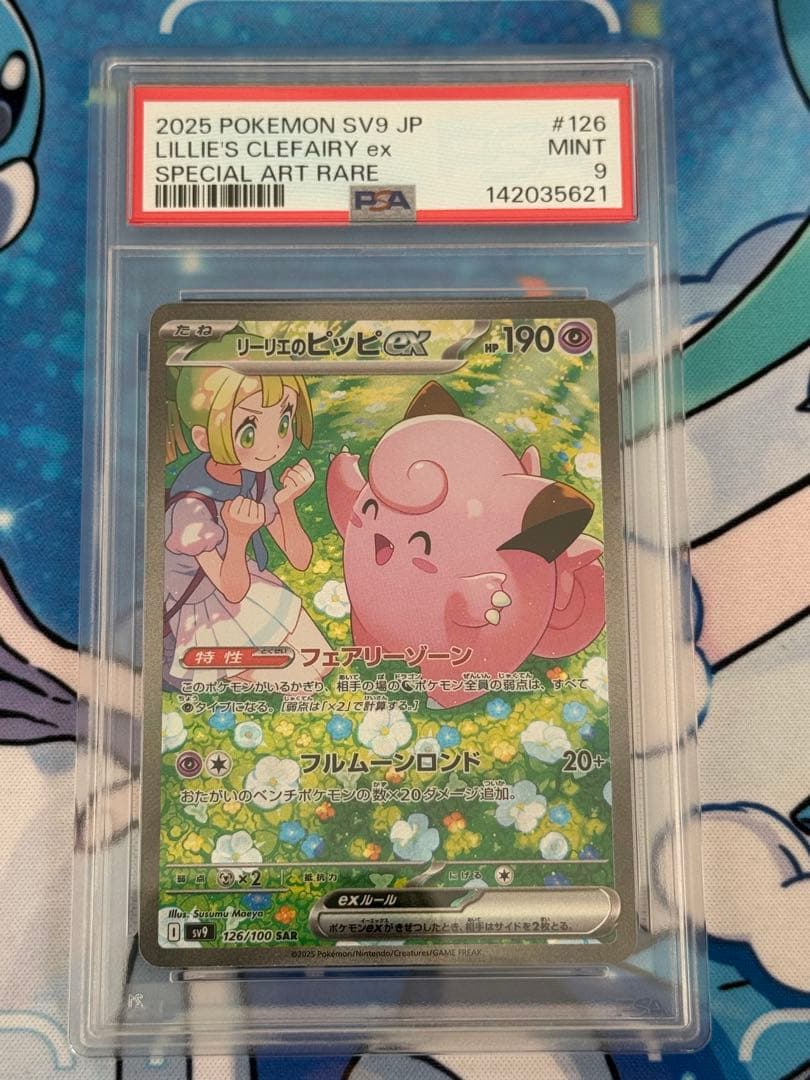 Pokemon Card Game Ex Sar Psa9