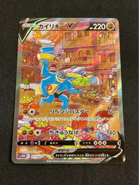 Pok Mon Tcg Trading Card Game V Sr S10D 073/067