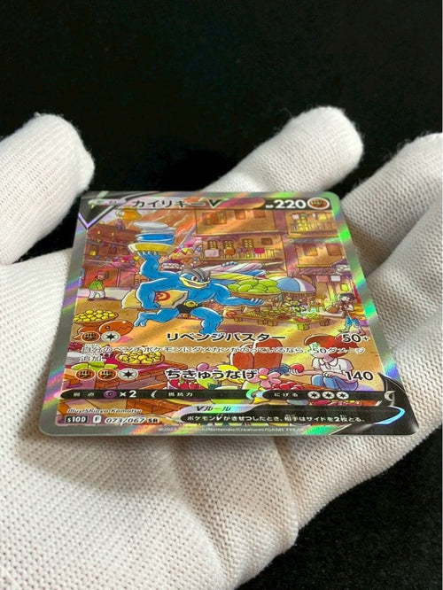 Pok Mon Tcg Trading Card Game V Sr S10D 073/067