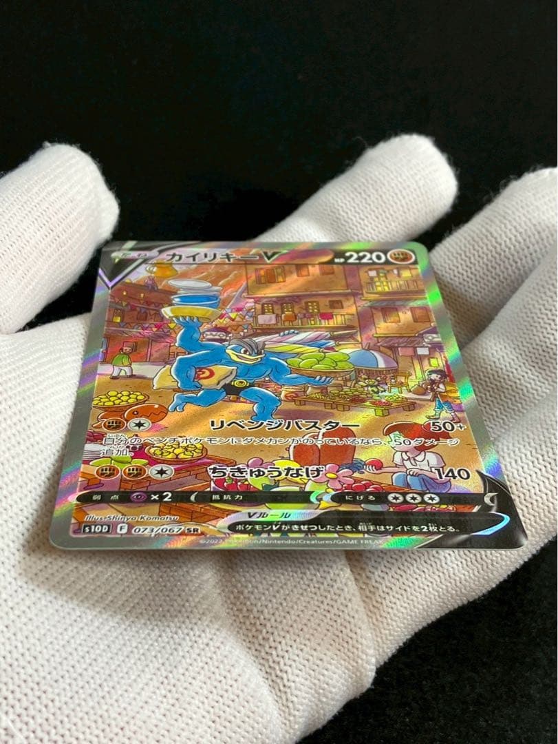 Pok Mon Tcg Trading Card Game V Sr S10D 073/067