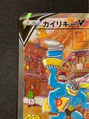 Pok Mon Tcg Trading Card Game V Sr S10D 073/067