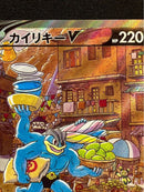 Pok Mon Tcg Trading Card Game V Sr S10D 073/067