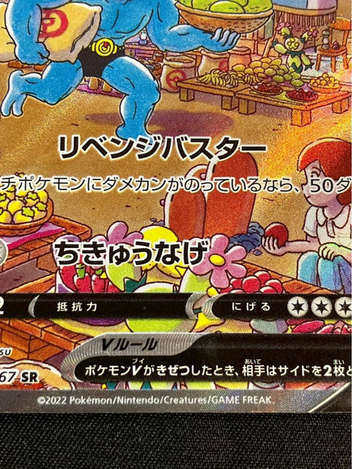 Pok Mon Tcg Trading Card Game V Sr S10D 073/067