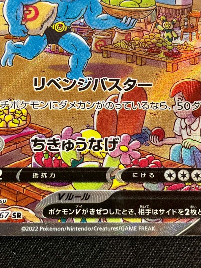 Pok Mon Tcg Trading Card Game V Sr S10D 073/067