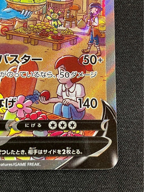 Pok Mon Tcg Trading Card Game V Sr S10D 073/067