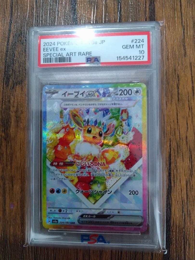 Pok Mon Trading Card Game Ex Sar Psa10