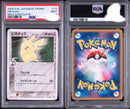 Pok Mon Trading Card Game Psa9 Meiji 112/Pcg-P