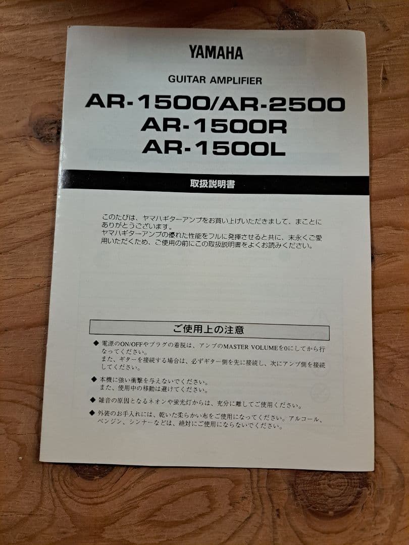 Guitar Amplifiers Yamaha Ar-1500