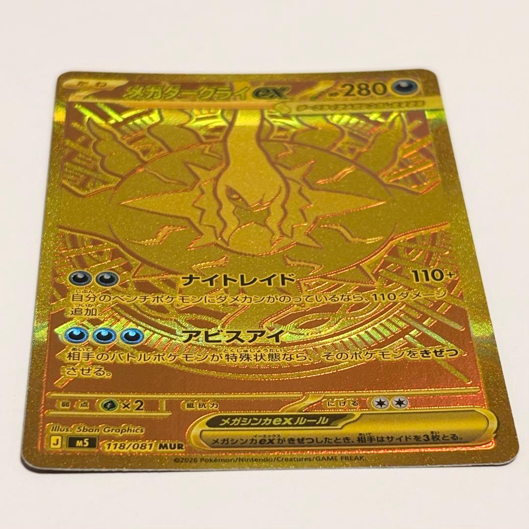 Pok Mon Trading Card Game Ex Mur
