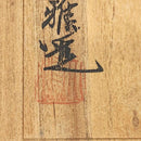 Hagiyaki Kyusu (Teapots) Y3784-2 1 6