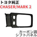 Toyota Others Chaser Mark 2 Jzx100 Gx100 V 5 Mt Console, Upper Panel