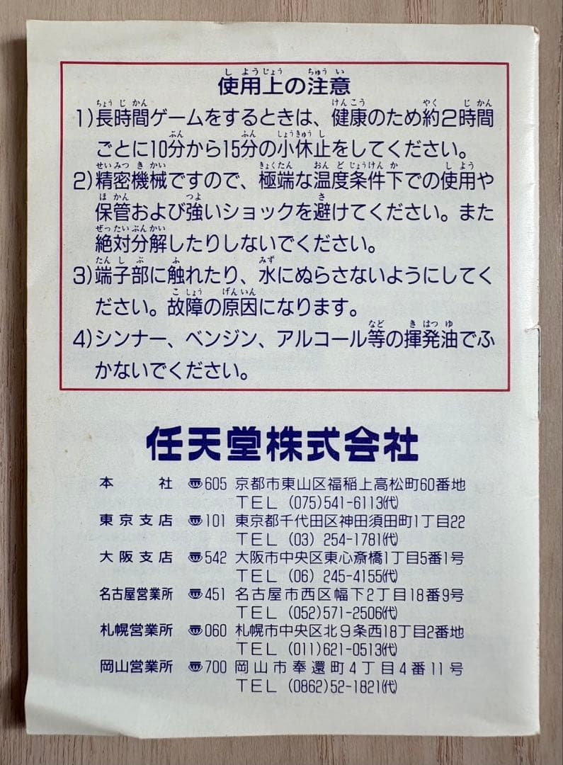 Nintendo Soft