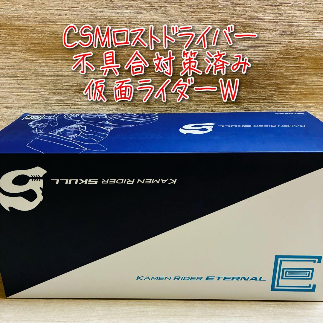Premium Bandai Kamen Rider D-2305 Csm W
