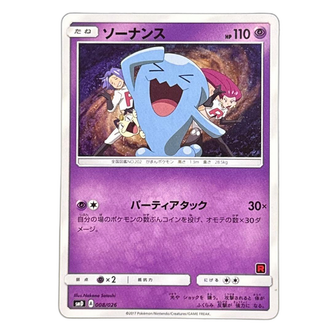 Pokemon Card Game Smd 008/026