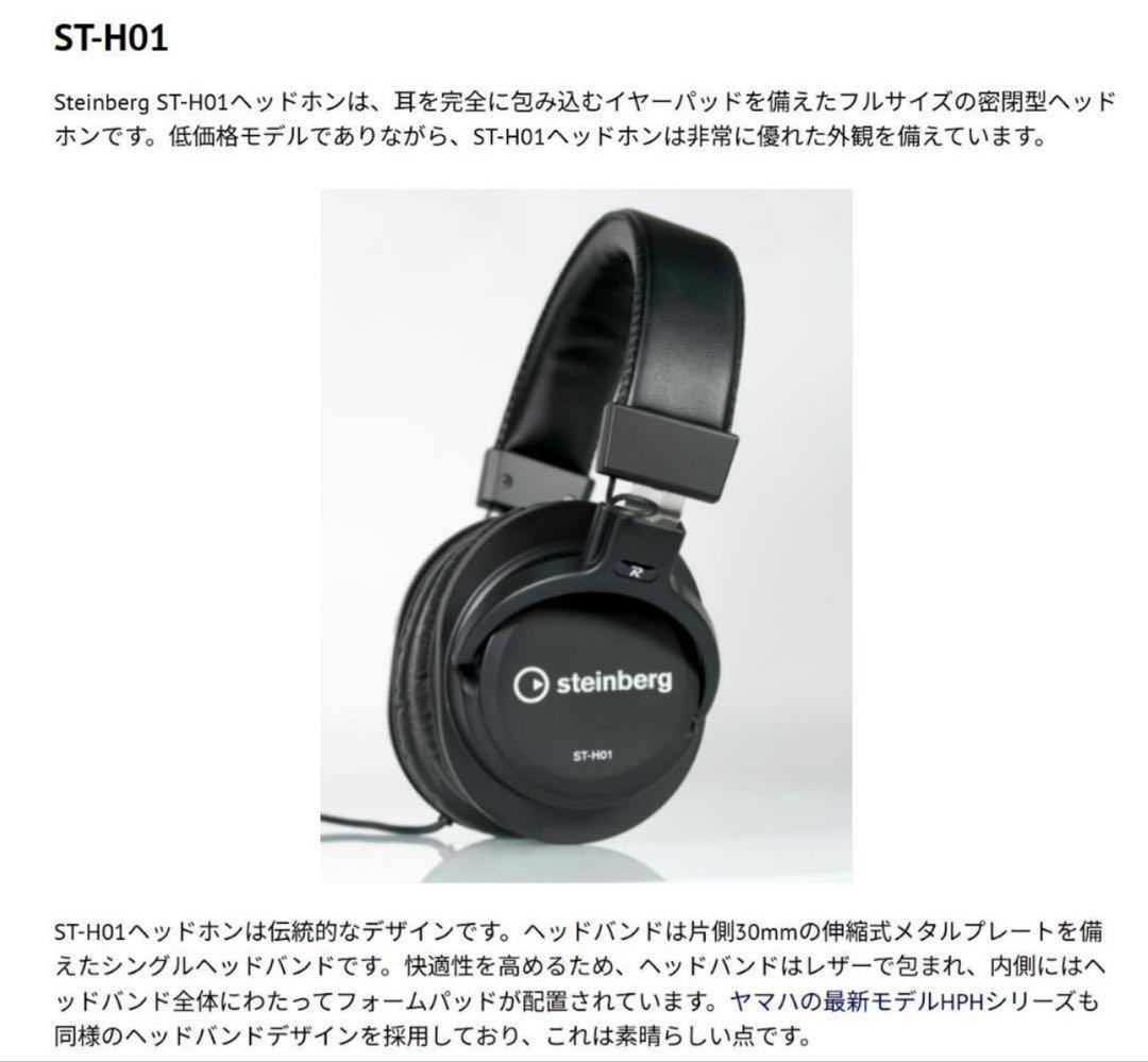 Steinberg Wired Headphone St-H01