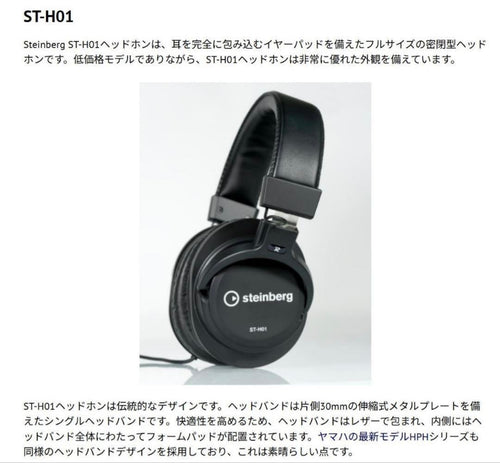 Steinberg Wired Headphone St-H01