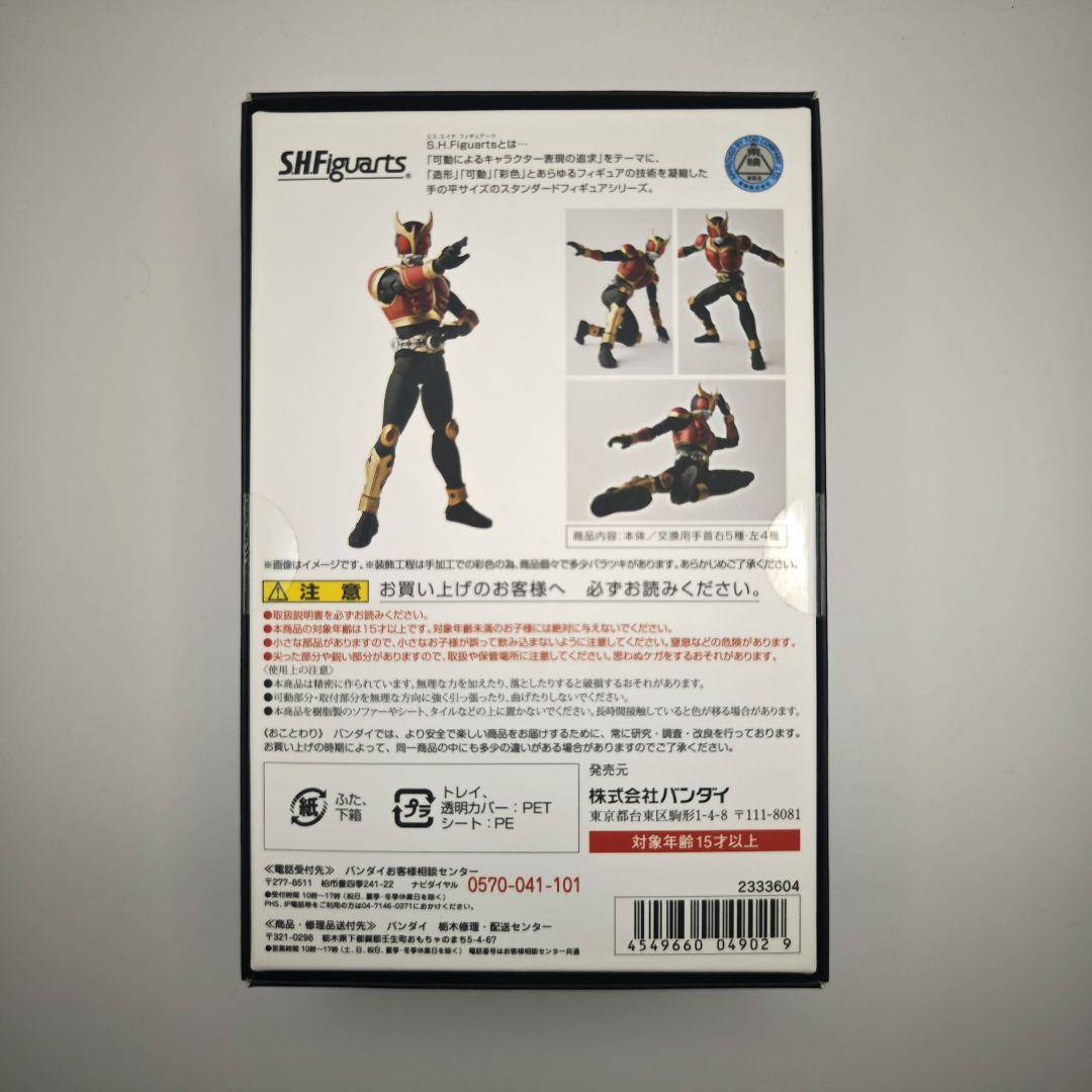 S.H.Figuarts Kamen Rider
