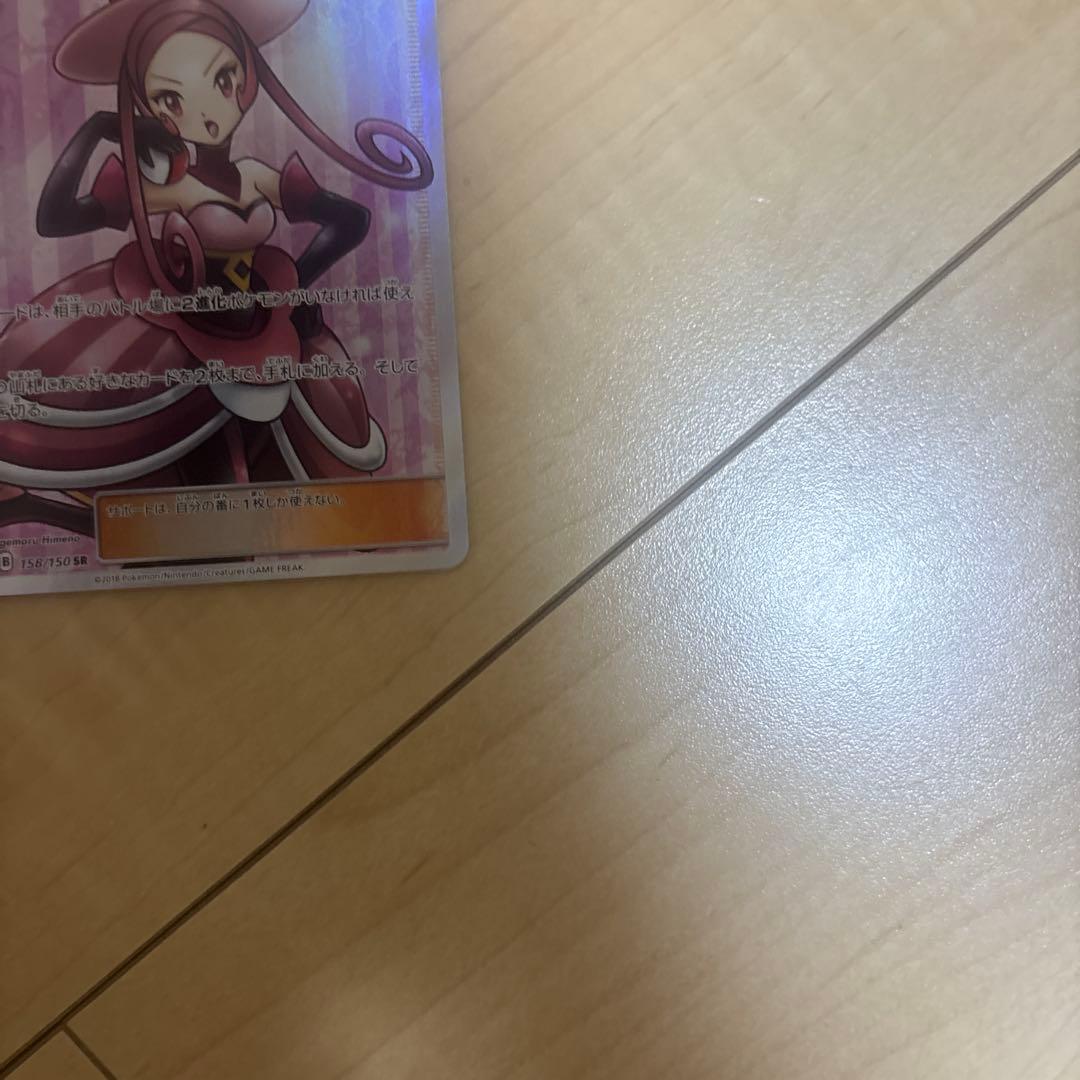Pok Mon Tcg Trading Card Game Sr Sm8B Gx 158/150