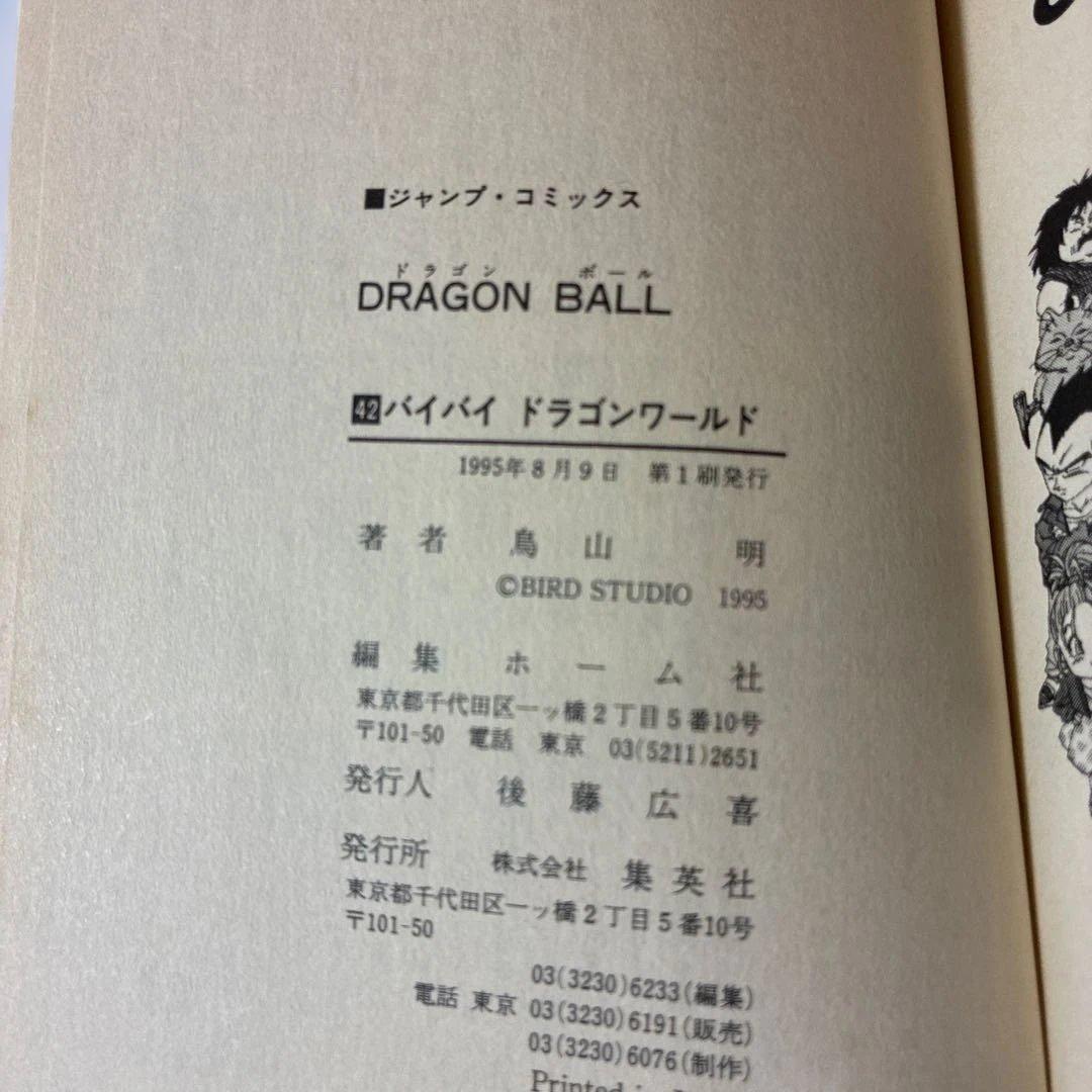 Sh Nen Manga 42 Dragon Ball