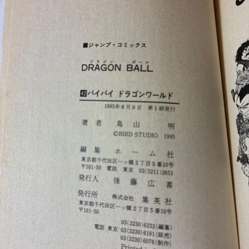 Sh Nen Manga 42 Dragon Ball