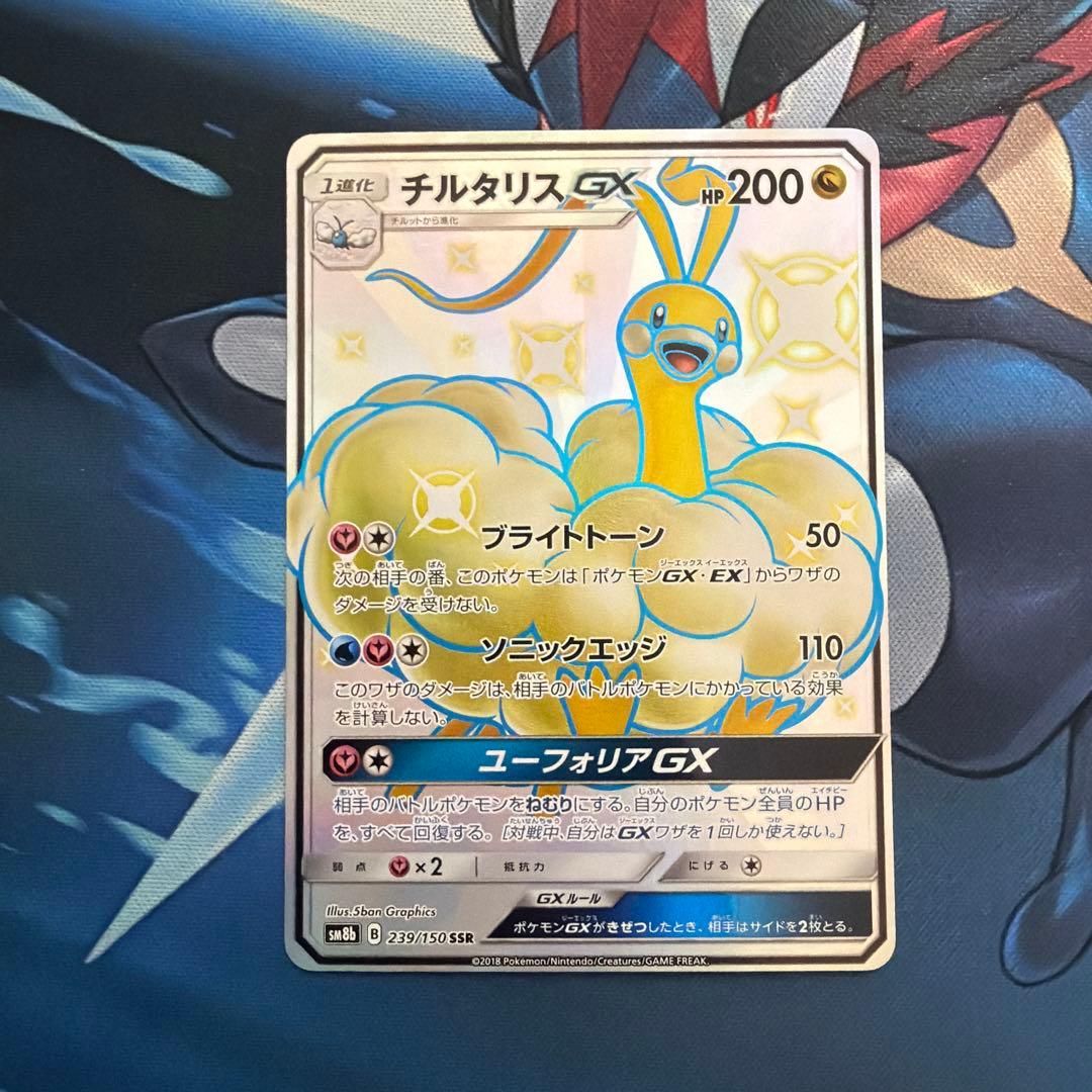 Pokemon Card Game Gx Ssr Sm8B 239/150