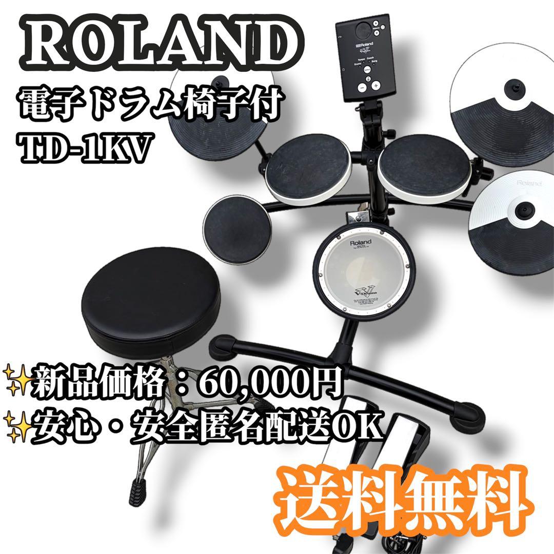 Roland Electronic Drum V-Drums Td-1Kv