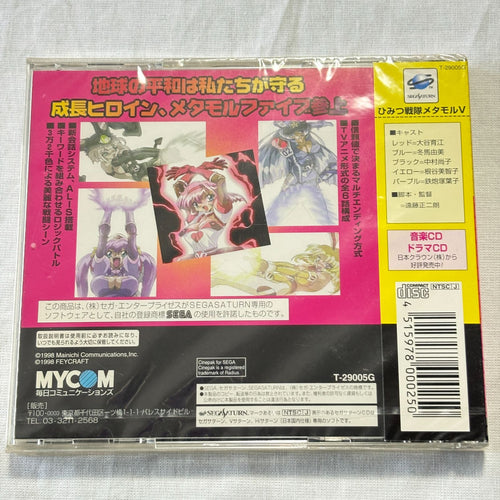 Soft V Sega Saturn Mycom Adv