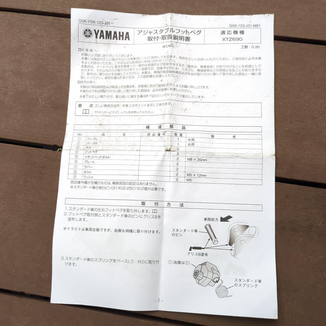 Yamaha Motor Steps Pedals 700