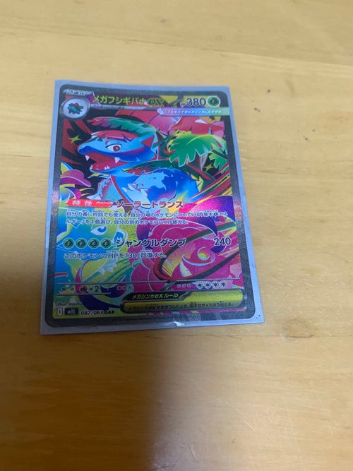 Pok Mon Trading Card Game Ex Sar Mega 087/063