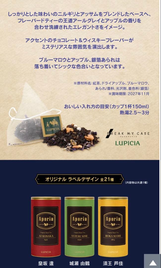 Lupicia Herb Tea