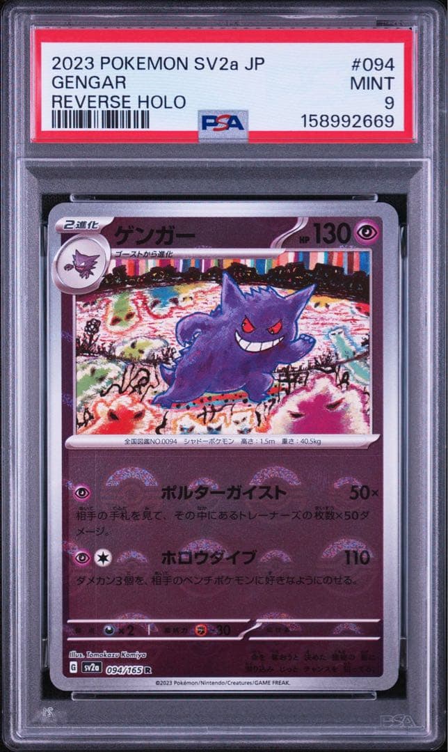 Pok Mon Trading Card Game 151 Psa9 094/165
