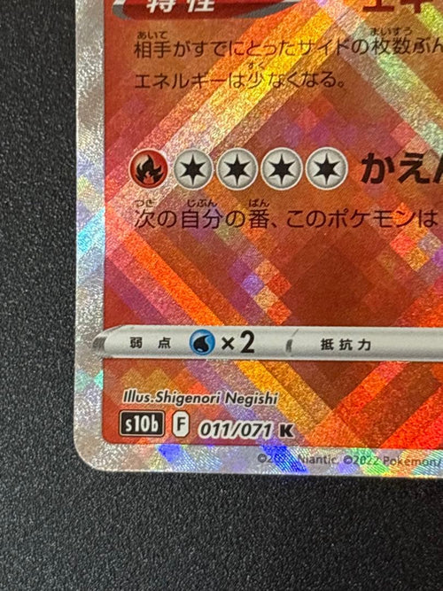 Pok Mon Trading Card Game K S10B Go 011/071